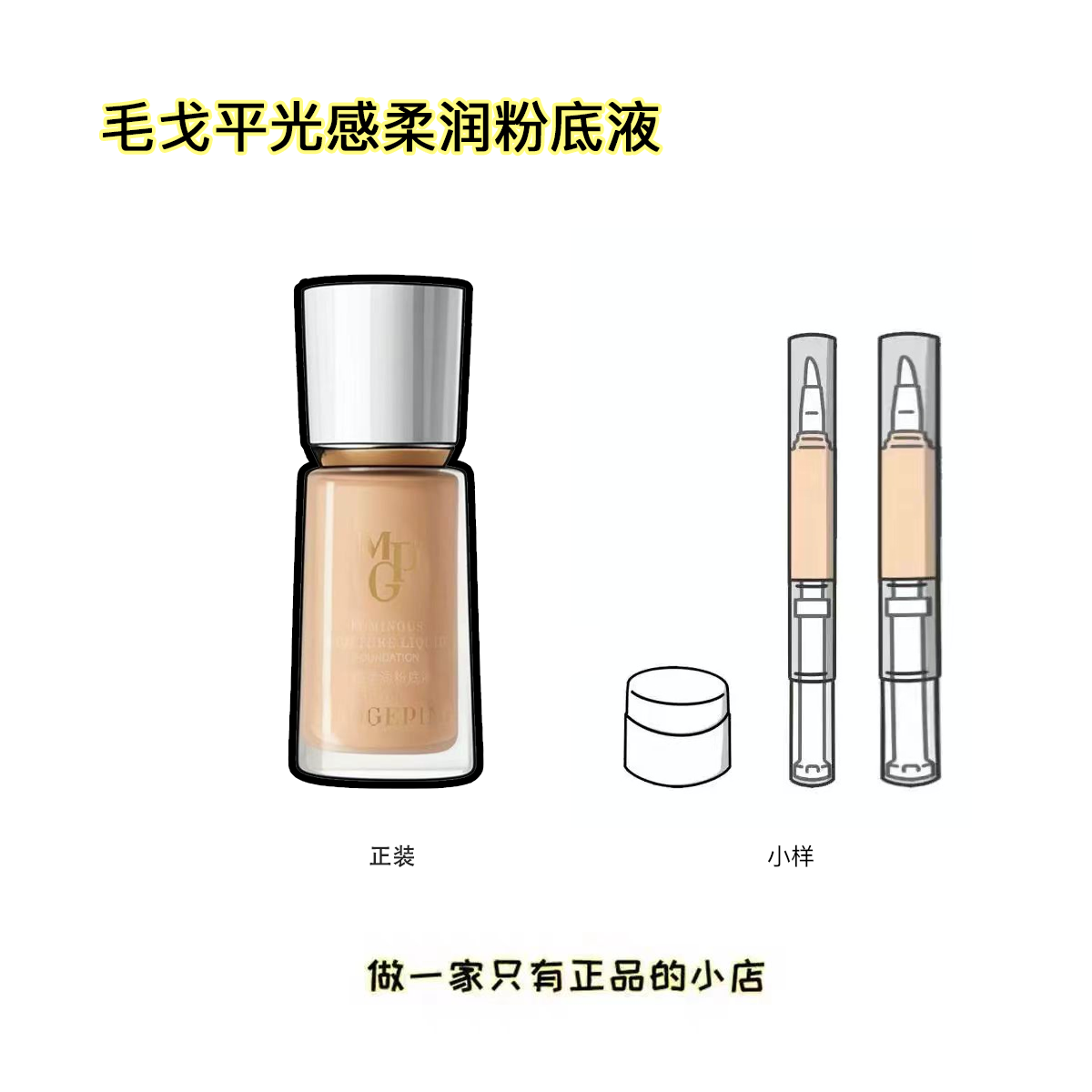 毛戈平光感柔润粉底液小样800