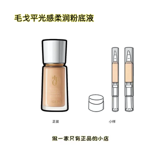 毛戈平光感柔润粉底液小样水奶油大理石干皮滋润801菁纯810试用装