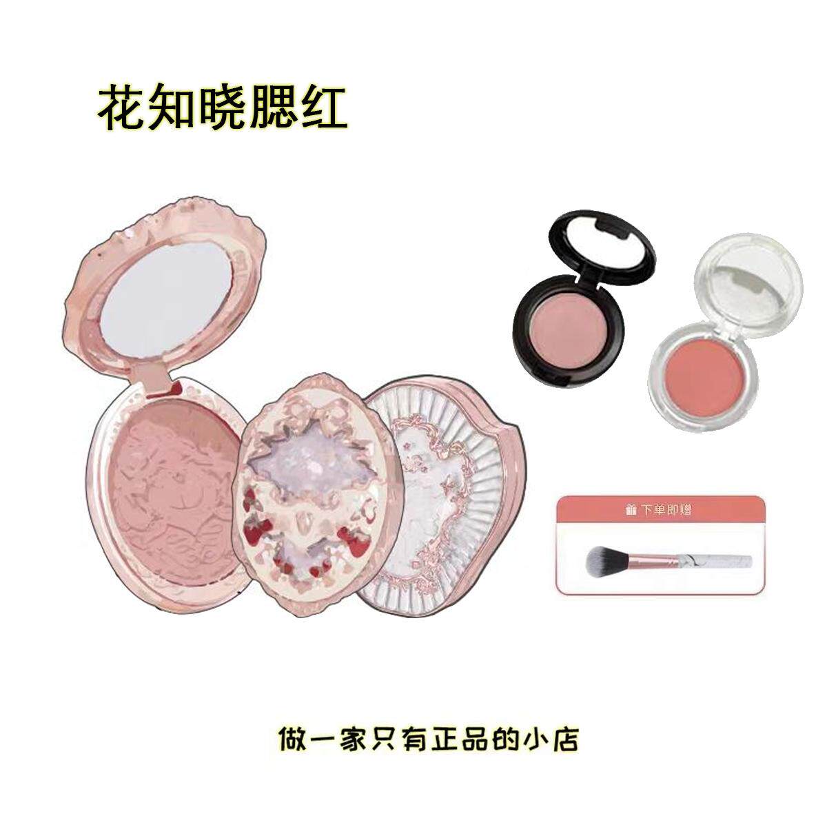 花知晓腮红小样独角兽01正品试色