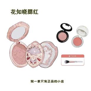 花知晓腮红小样女雪霜珍珠草莓洛可可01显色巧克力收缩膨胀色晒红