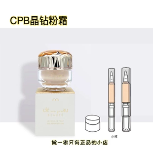 cpb肌肤之钥晶钻粉霜小样润耀粉底霜贵妇养肤遮瑕干皮粉底液试色