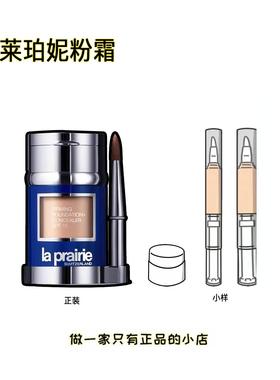 新版la prairie莱珀妮鱼子酱粉底液粉霜小样LP养肤铂妮试用装NC05