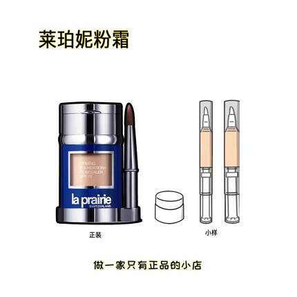 新版la prairie莱珀妮鱼子酱粉底液粉霜小样LP养肤铂妮试用装NC05