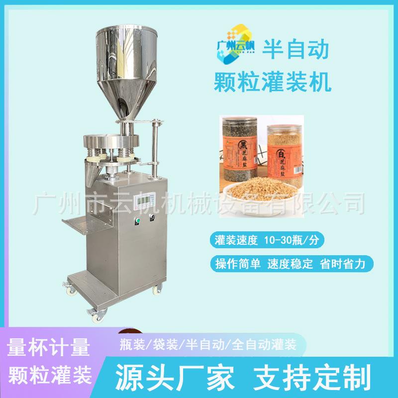 芝麻粒灌装机调味料颗粒定量灌装机有机肥颗粒称重灌装机