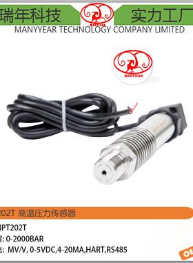 MPT202T200c高温压力传感器高温压力变送器