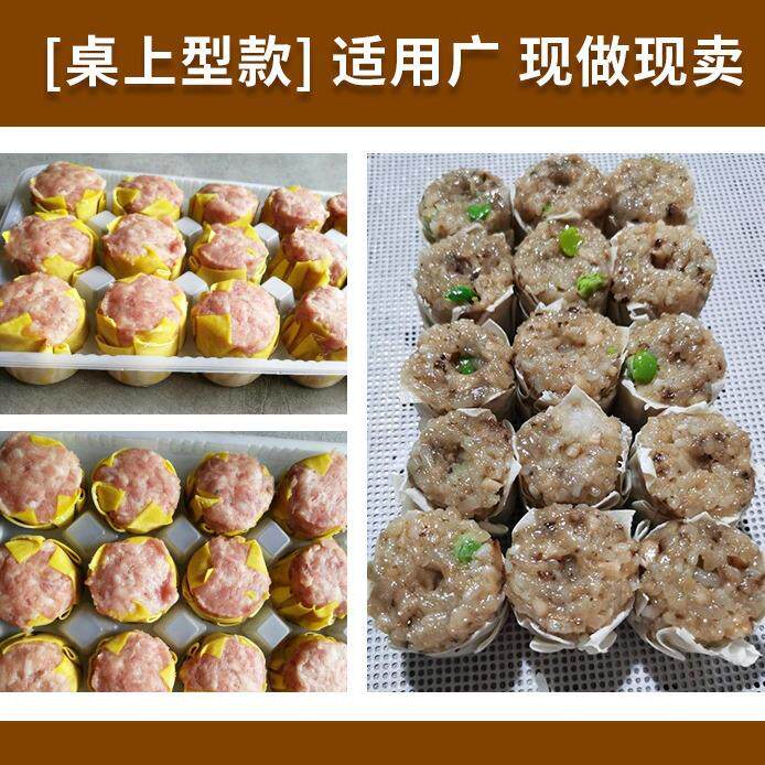 全自动式737烧麦成型机 大米型商用早餐鲜糯台烧卖机 多功能肉烧