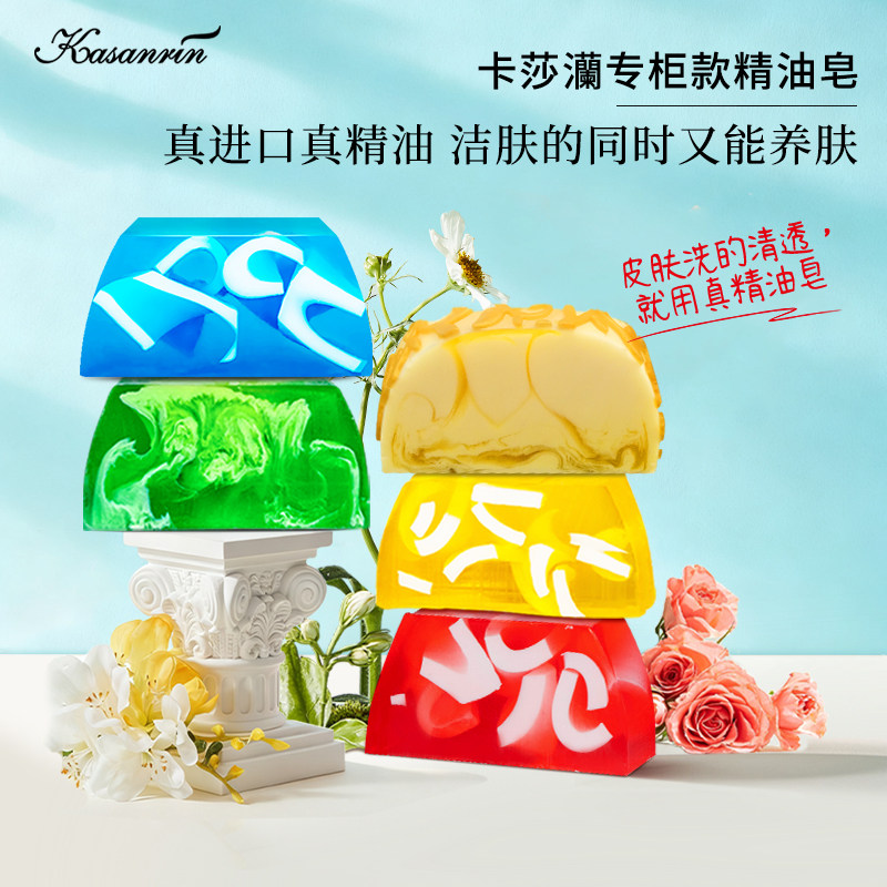 卡莎灡专柜款精油手工香皂洗脸精油沐浴清洁面部滋润保湿香氛皂