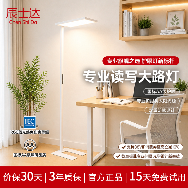 辰士达A02立式全光谱大路灯书桌学习专用护眼儿童阅读落地灯台灯