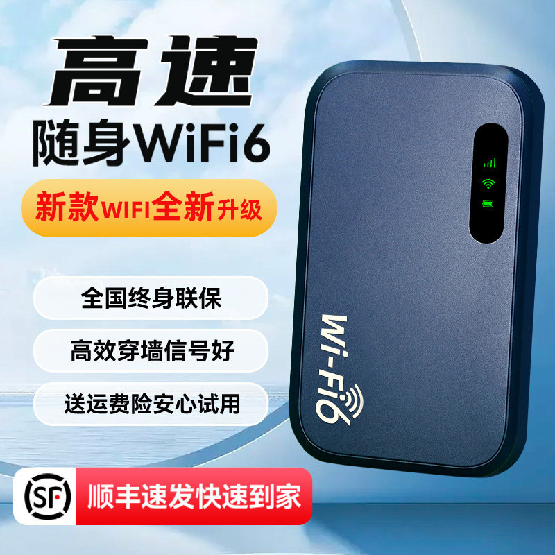 随身wifi无线网络随身wifi新款无线通用4G流量高端便携宿舍路由器车载家用热点宽带网卡wifl6官方旗舰店正品