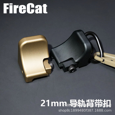 快拆QD扣21mm导轨底座背带扣CNC铝合金快拆金属挂绳指顶卡扣