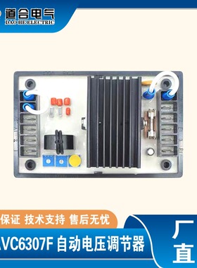 MAVC6307F麦格特调压板 AVR稳压器  柴油发电机组MEGATON