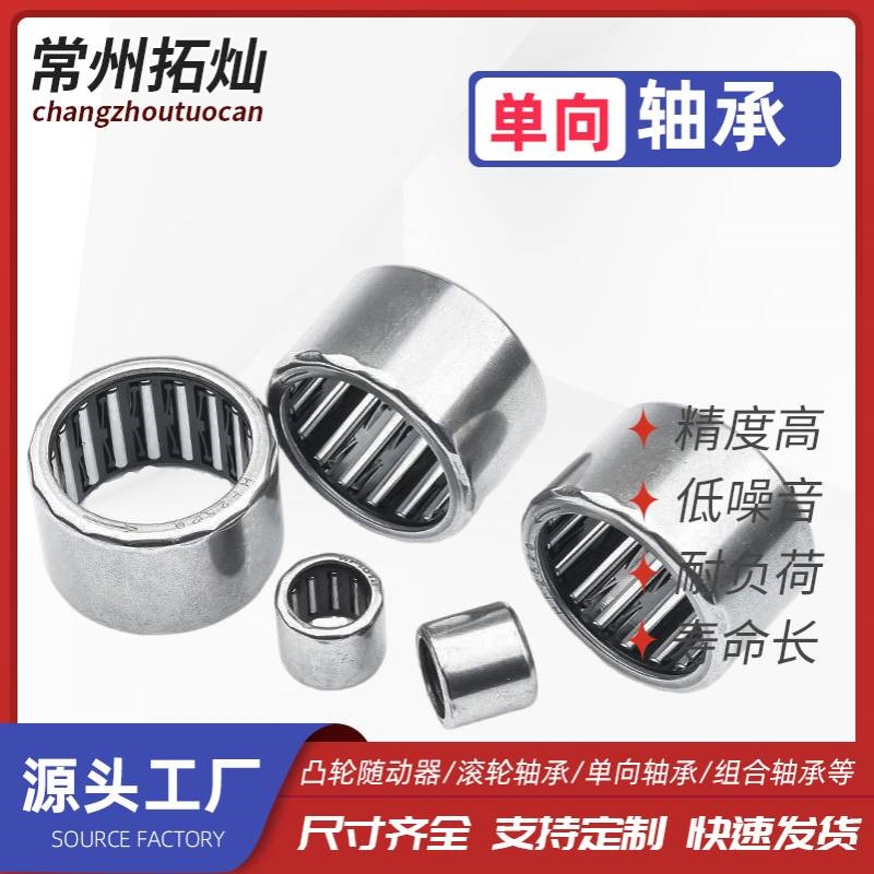 生产单向滚针离合器轴承  RCB061014  RCB61014-FS 系列