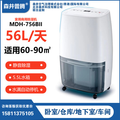 森井普腾MDH-756BII药品仓库档案室除湿机抽湿机地下室除湿去湿机