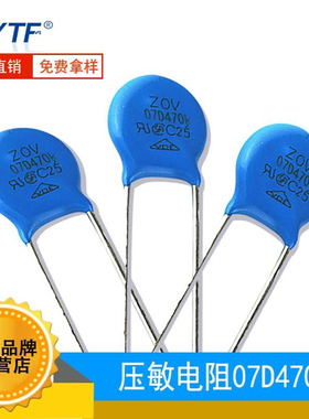 7D470K 47V 直插压敏电阻 直径7mm 07D-470K 抗浪涌防雷压敏电阻