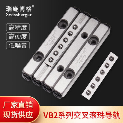 瑞施博格VB2-30/45/60国产轴承钢不锈钢交叉滚柱导轨厂家直供滑轨
