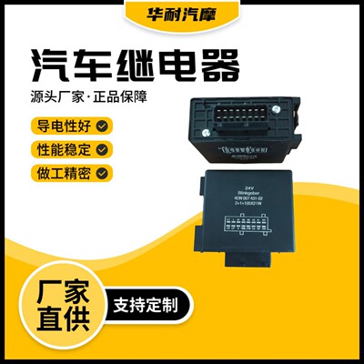 1401789汽车闪光器继电器单元24V 13285481401789