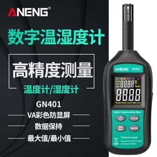 高精度数字温湿度计 ANENG 工农家用室内外手持电子数显温湿度表