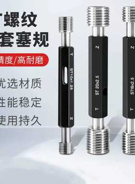 ST公制牙套螺纹塞规细牙通止规M4X0.7美制内螺纹牙规STUNC5/16-18