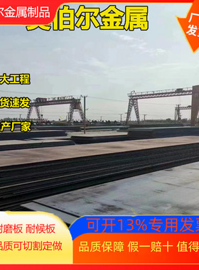 现货零切NM400耐磨板 nm500 NM450耐磨板  MN13耐磨板MN18CR2