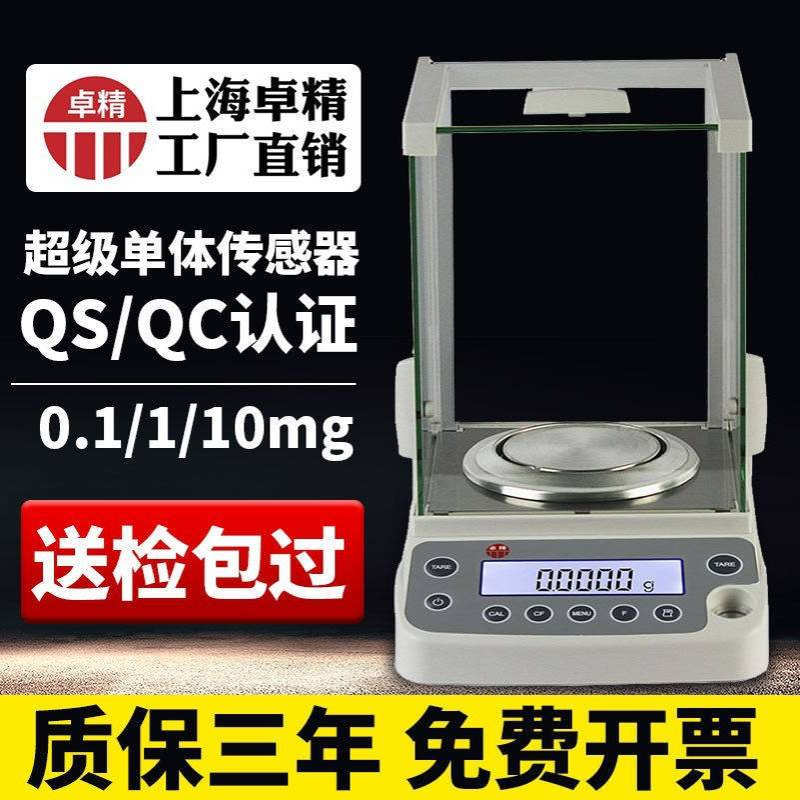 BSM220.4卓精万分之一电子天平120/0.1mg/220.3千分200克分析天平