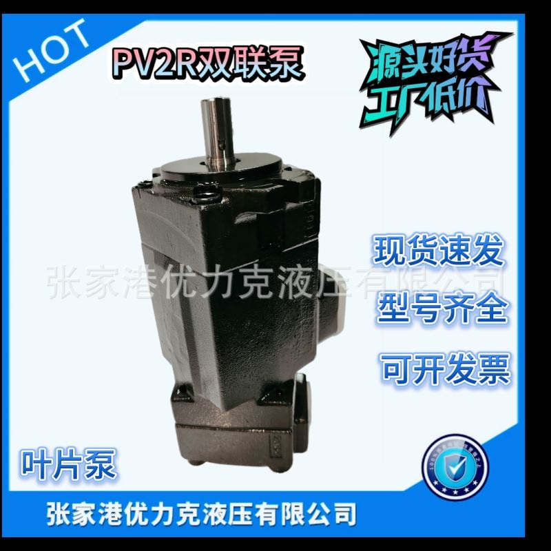 双联叶片泵PV2R11-14-8-F PV2R11-14-10-F PV2R11-14-12-F液压泵
