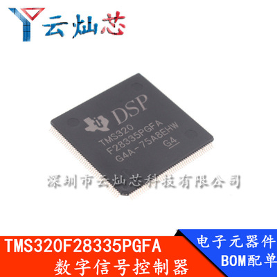 TMS320F28335PGFA LQFP176 32位数字信号处理器 全新