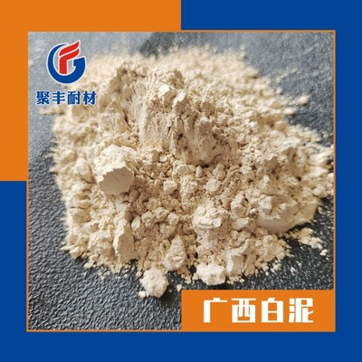 广西罗维白泥 软质高岭石广西白泥 白色煅烧耐火材料用广西白泥