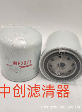 工程机械配件滤芯矿山机械设备滤芯发电机组冷却液水滤芯WF2071
