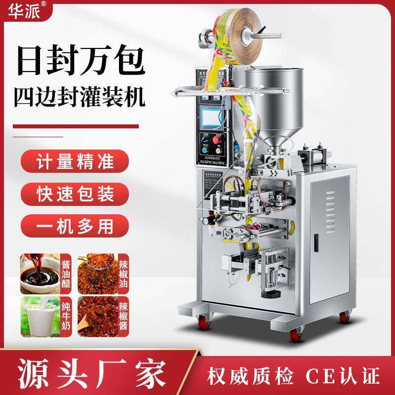 全自动四边封膏体液体辣椒油酱料凉皮调料水包装机灌装机打包封口,办公设备/耗材/相关服务,灌装机,淘宝优惠券,粉丝福利购,淘宝优惠卷