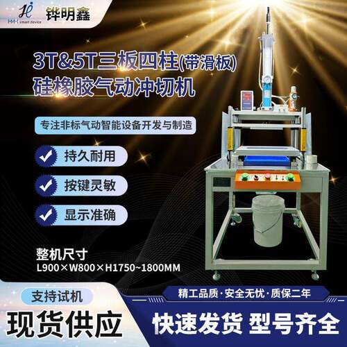 3T&5T三板四柱滑台式硅橡胶冲切机精密五金带滑板液压机可定制
