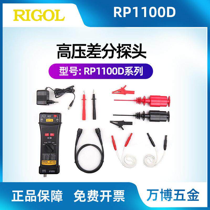 RIGOL普源示波器隔离浮地测试RP1100DRP1025DRP1050D压差分探头