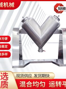 南京冠诚供应V型混合机不锈钢颗粒高速混合机小型电动V型混合机
