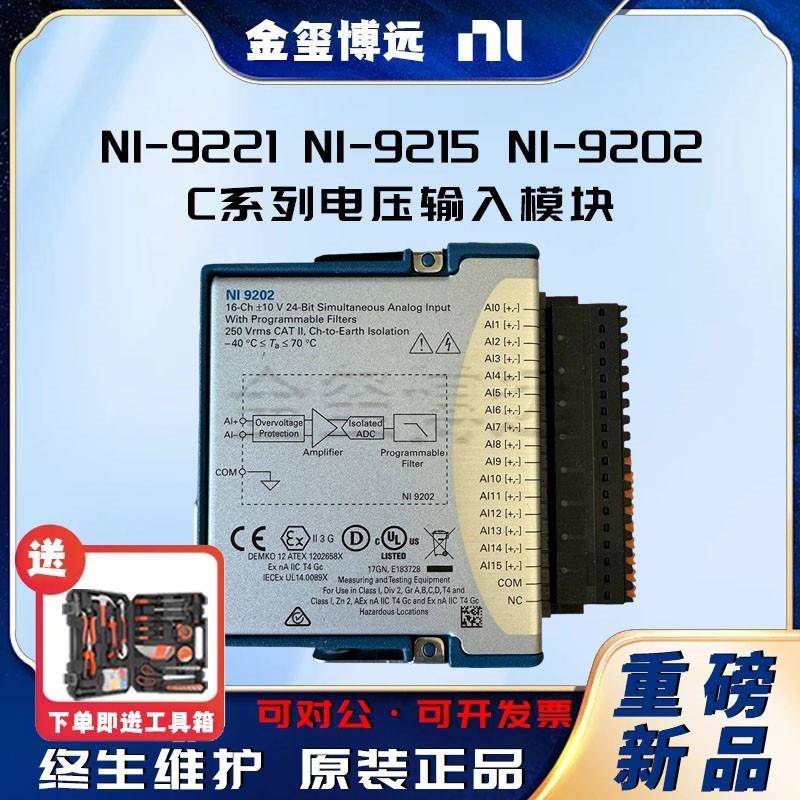 -9221-9215-9202C系列电压输入模块16通道