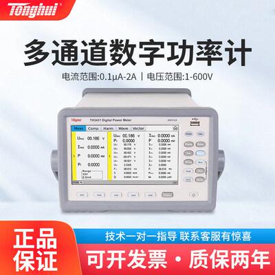 同惠多通道数字功率计TH3421/TH3443电参数测试仪TH3431/TH3444