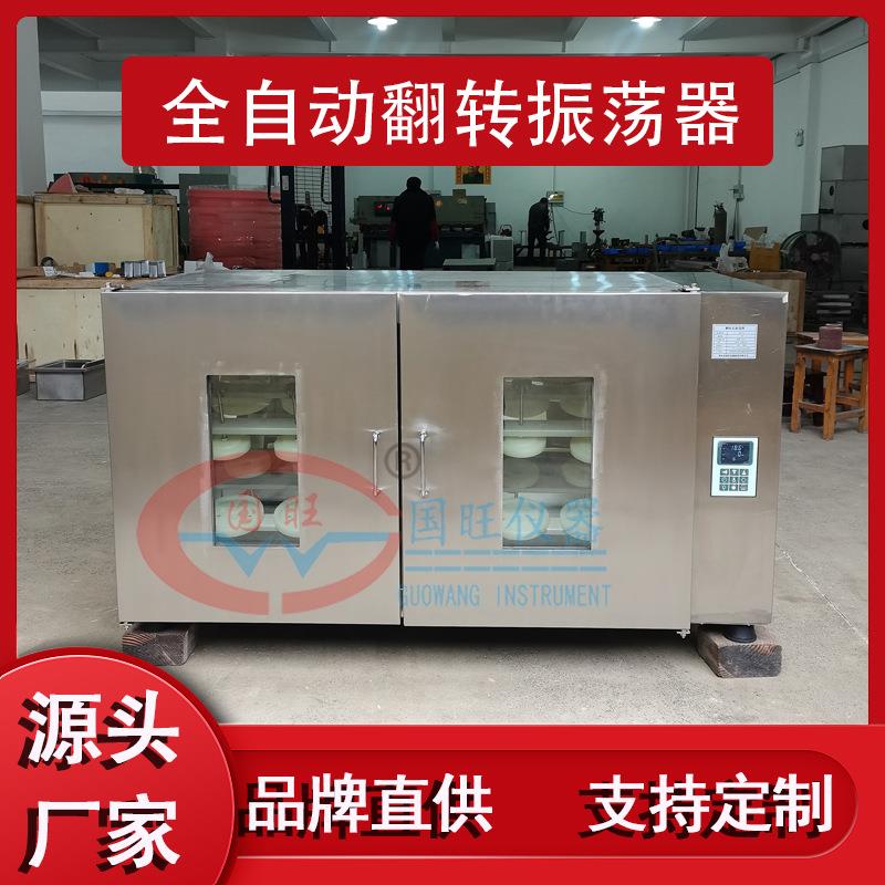 四瓶六瓶八瓶十瓶十二瓶固废浸出不锈钢控温全自动翻转振荡器