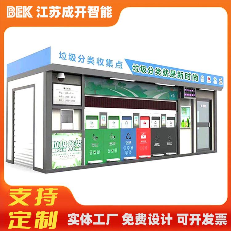 智能垃圾房户外垃圾房回收站环卫垃圾清洁屋四分类垃圾房