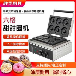 胜华商用小吃设备厂家六格电热甜甜圈机器不粘锅圆圆圈酥饼机器