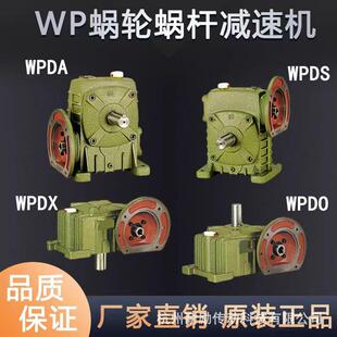 WPD系列铁壳涡轮蜗杆齿轮硬齿面减速机卧式变速箱传动机械设备