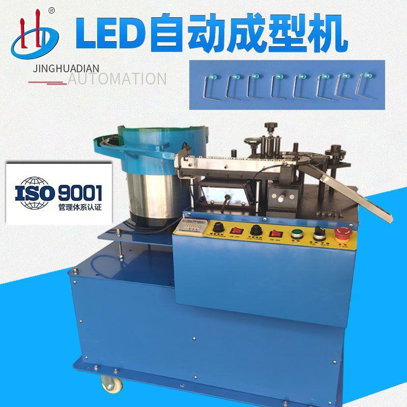 LED自动成型机LED灯珠发光二极管切脚折弯U型L型非标厂家HD-909