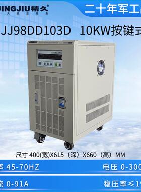 山东变频电源JJ98DD103D/JJ98DD153D/JJ98DD203D单进单出