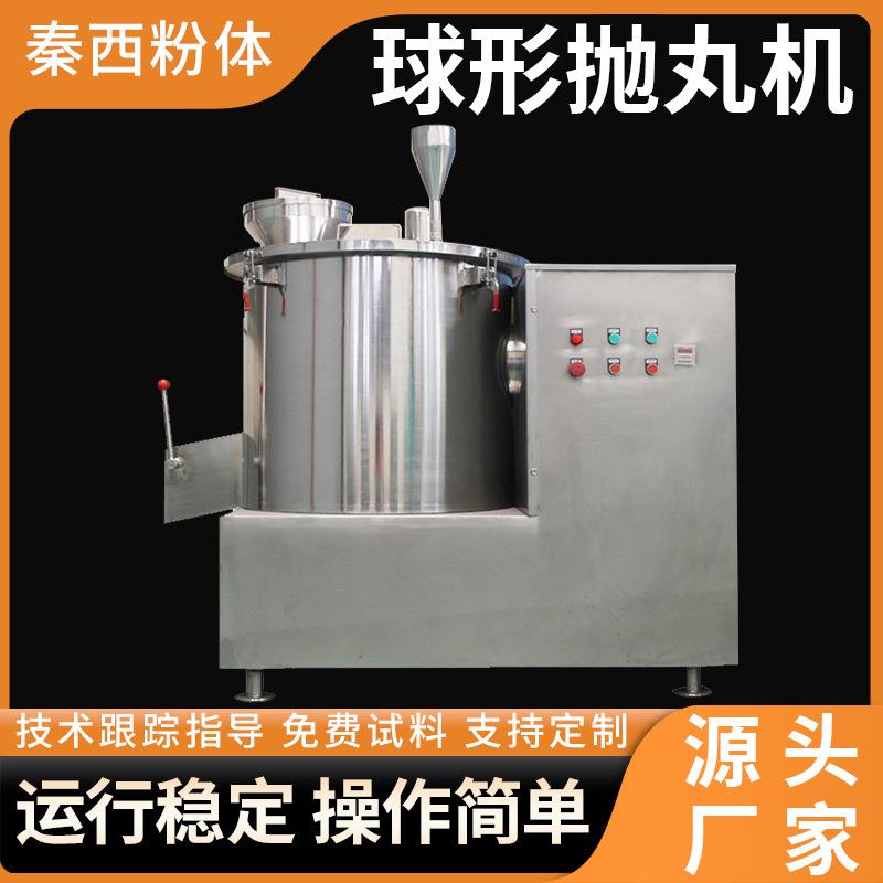 香料饲料球形制丸机医药球形抛丸机实验室用小型不锈钢制丸设备