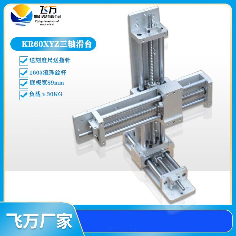飞万KR60精密直线模组滚珠丝杆送指针刻度XYZ三轴悬臂滑台工作台