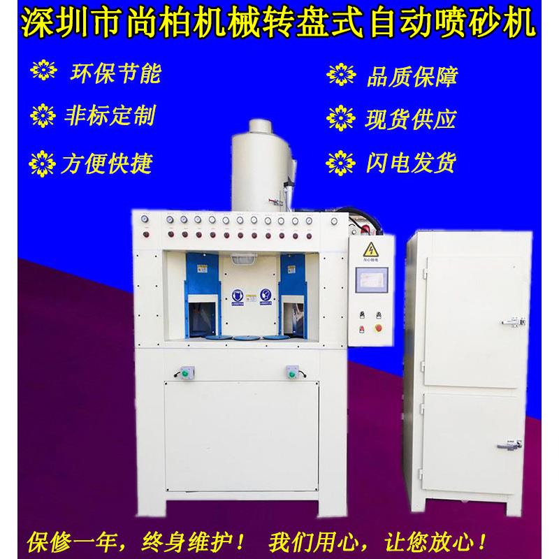 深圳圆柱形工件管体麦克风转盘式喷砂机厂家热销表面处理专业设备