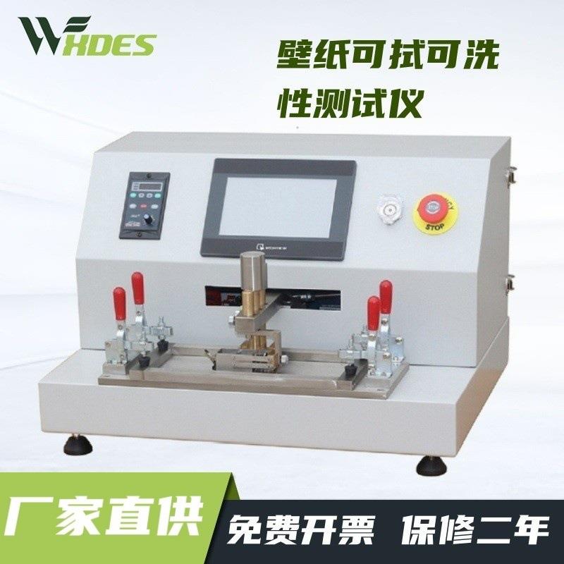 YG571F型壁纸可拭可洗性测试仪