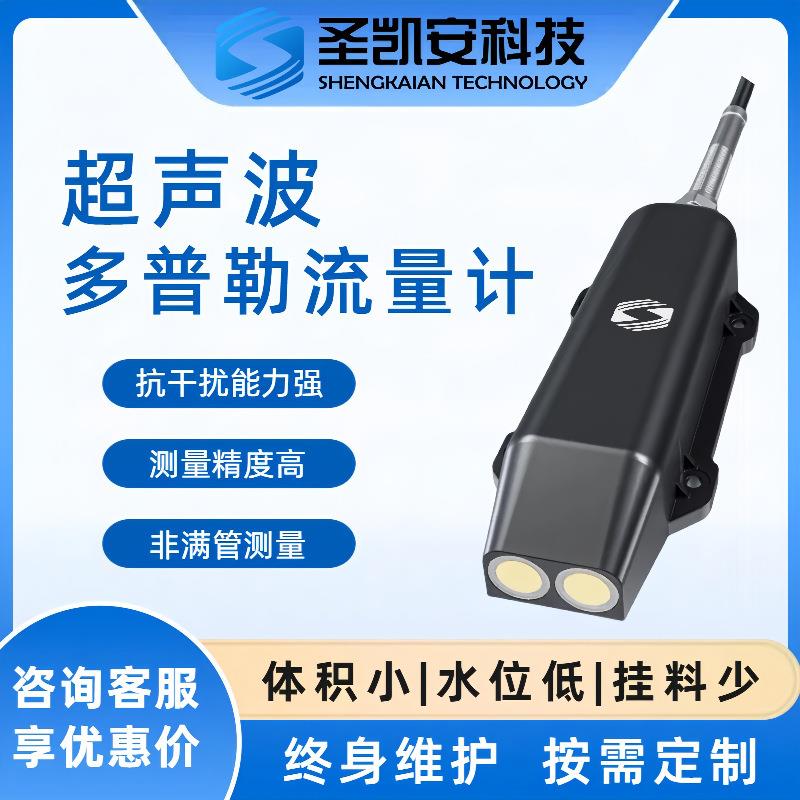 声学多普勒流速仪多流量计多普勒流速流量仪多普勒流速仪
