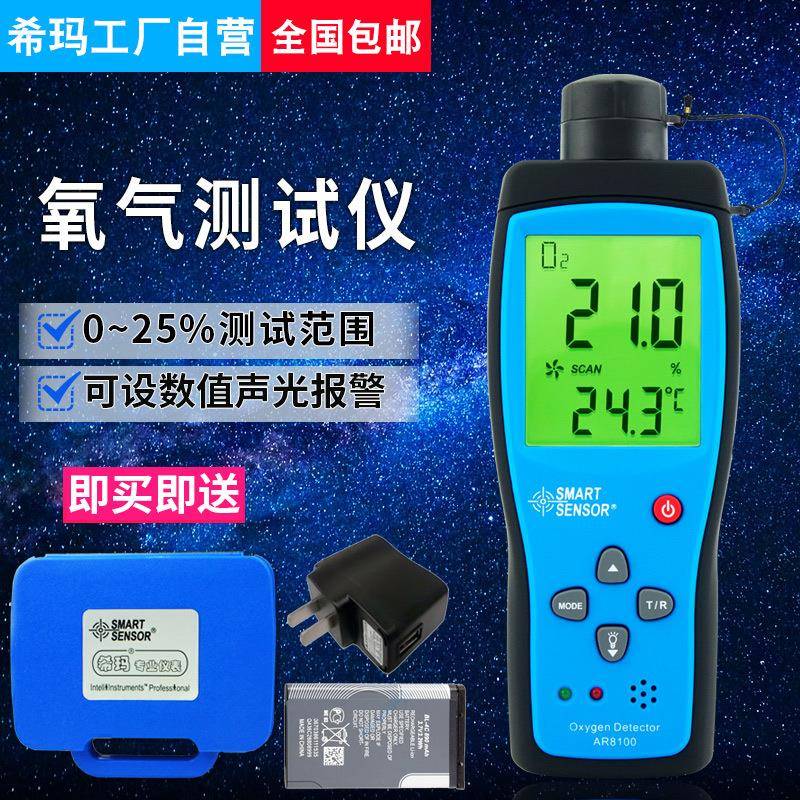 AR8100氧气O2浓度含量手持便携式检测试测定仪表