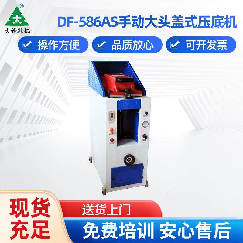 鞋用半自动单头气动盖式压底机鞋底压合机男鞋女鞋童鞋制鞋机,纺织面料/辅料/配套,其他纺织机械,淘宝优惠券,粉丝福利购,淘宝优惠卷