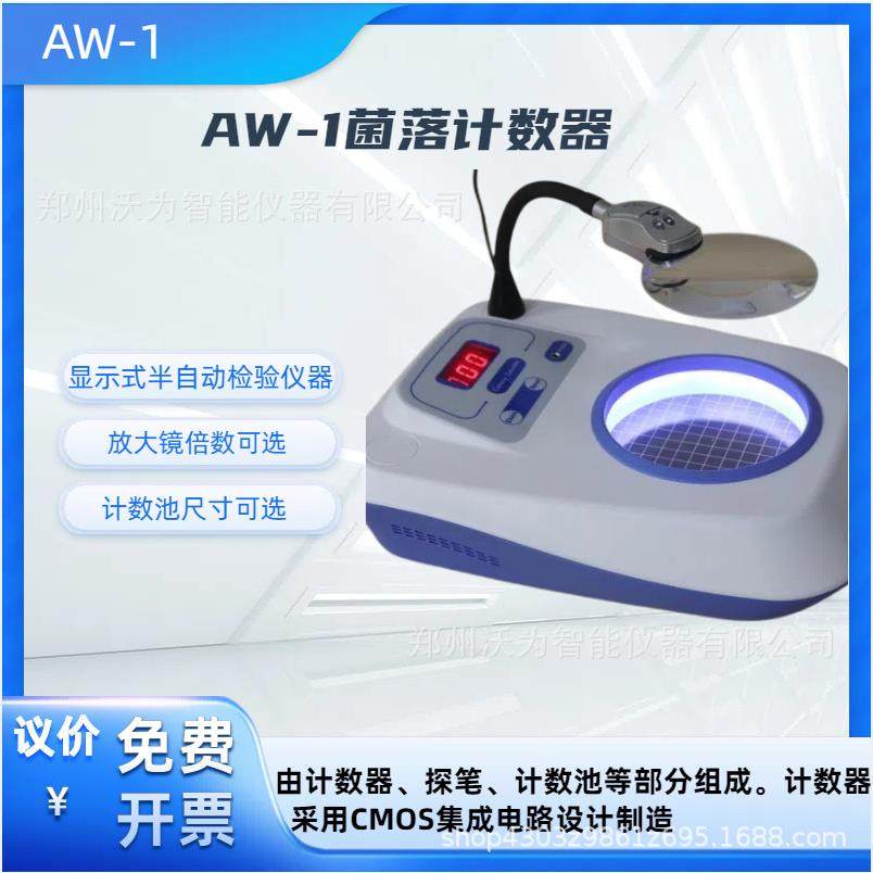 菌落计数器AW-1,工业油品/胶粘/化学/实验室用品,其他实验室设备,淘宝优惠券,粉丝福利购,淘宝优惠卷