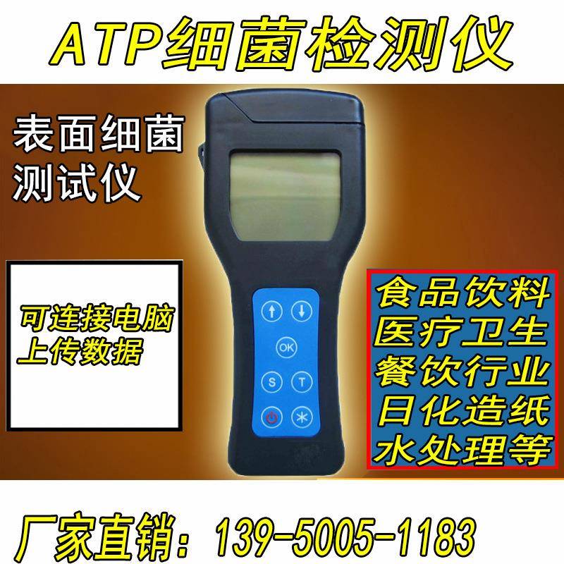 餐具表面洁净度检测仪碗筷清洁度测试仪物料表面ATP细菌检测仪
