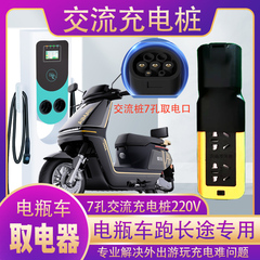 220V转接头电动车房车转换器充电桩取电器转换插头新能源汽车电摩